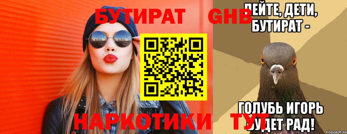 БУТИРАТ бутандиол Советская Гавань