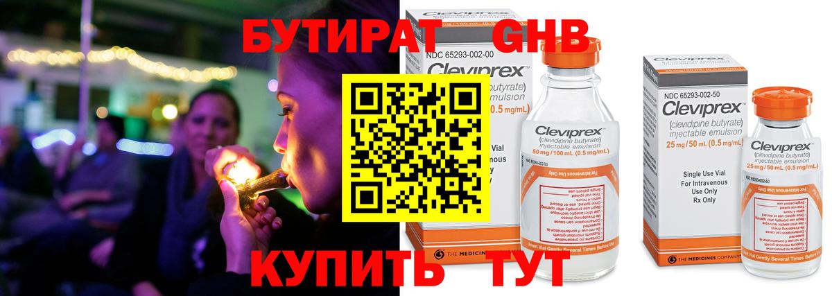 Бутират Butirat  Бутират  Советская Гавань  Вход с VPN 
