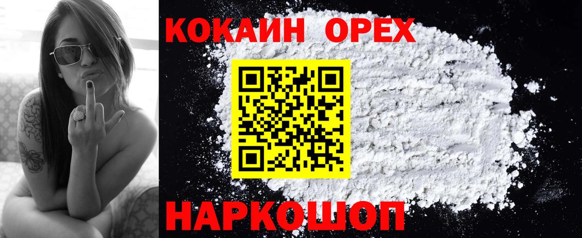 КОКАИН  Вход с VPN  КОКАИН FishScale  Советская Гавань  COCAIN Columbia 