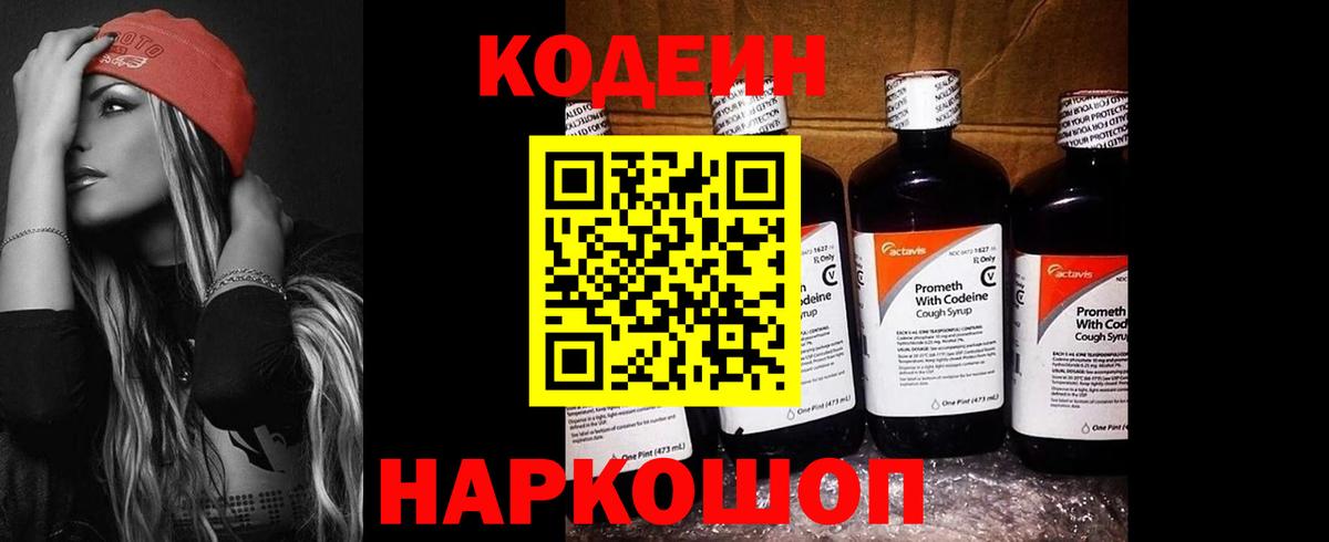 Codein Purple Drank Советская Гавань