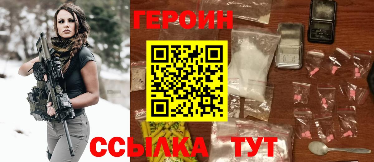 ГЕРОИН VHQ Советская Гавань