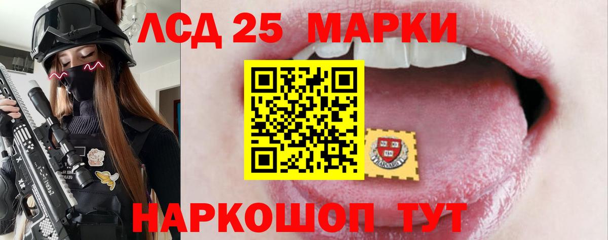 LSD-25 экстази кислота Советская Гавань
