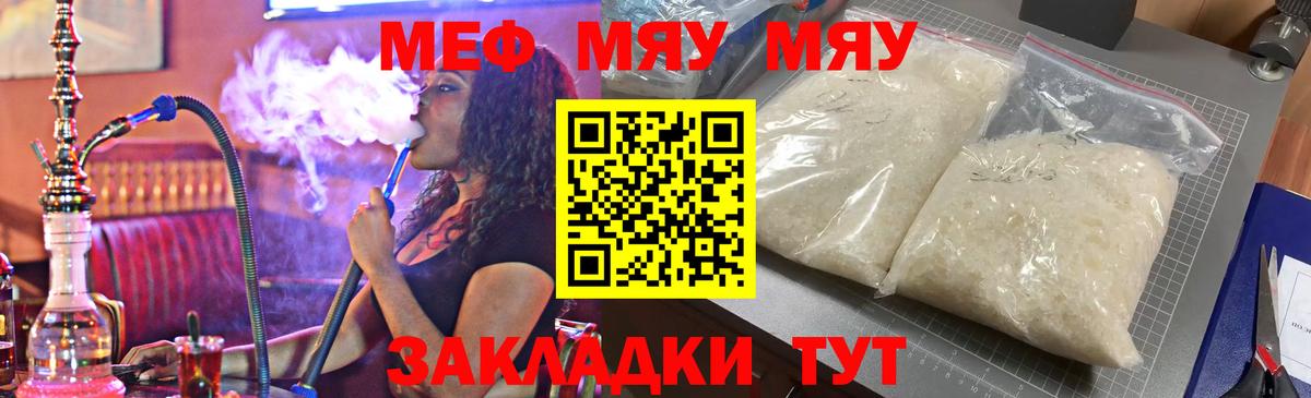 Меф мяу мяу Советская Гавань