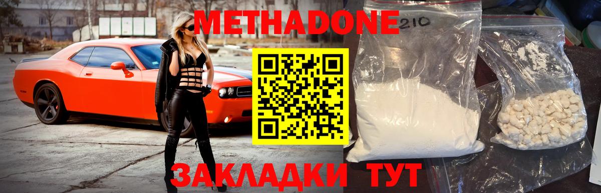 Метадон кристалл  Вход с VPN  блэк спрут ССЫЛКА  Метадон VHQ  Советская Гавань 