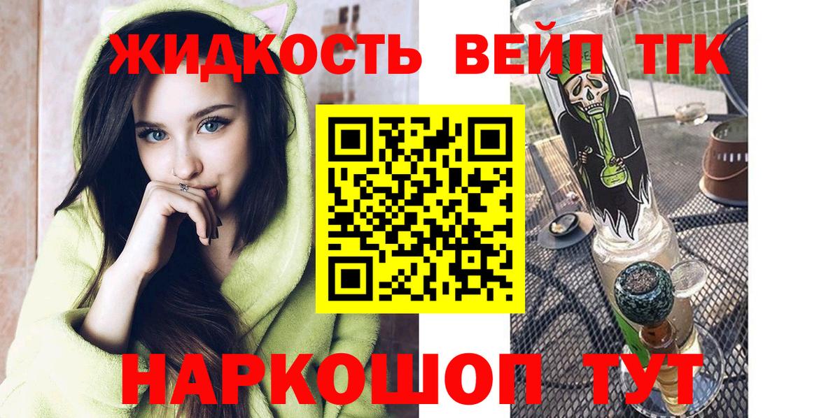 Дистиллят ТГК вейп Советская Гавань