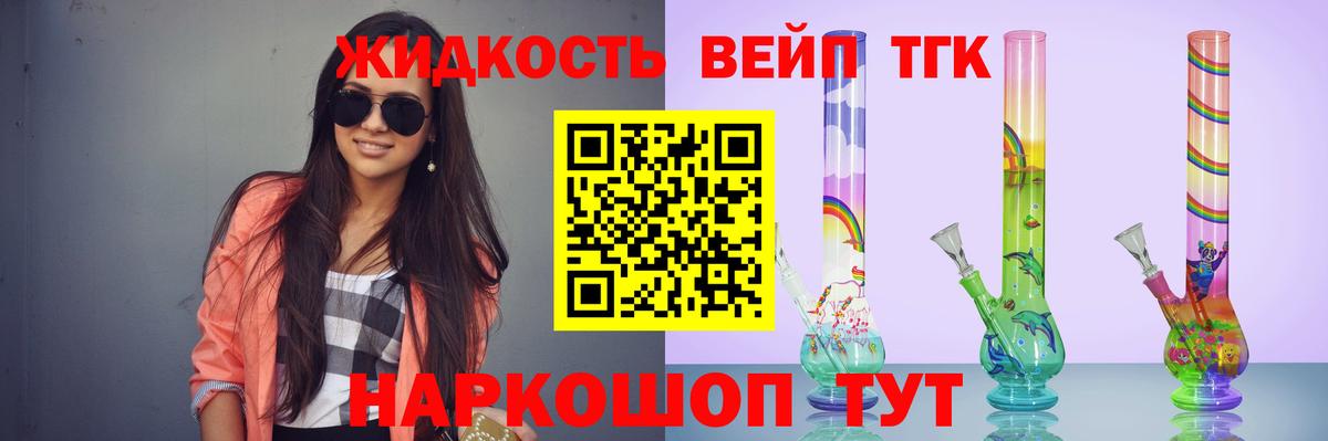 Дистиллят ТГК жижа  ТГК THC oil  где продают   Советская Гавань  Вход с VPN 